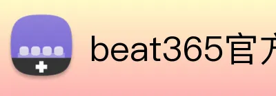 beat365官方网页版 Logo